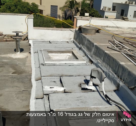 איטום גג עם יריעות ביטומניות וחומרי איטום לבנים